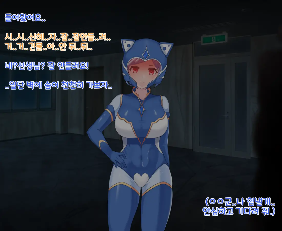 타락! 러버레인저
